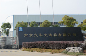 研產(chǎn)銷(xiāo)一體，性?xún)r(jià)比高_(dá)南京汽車(chē)變速箱有限公司
